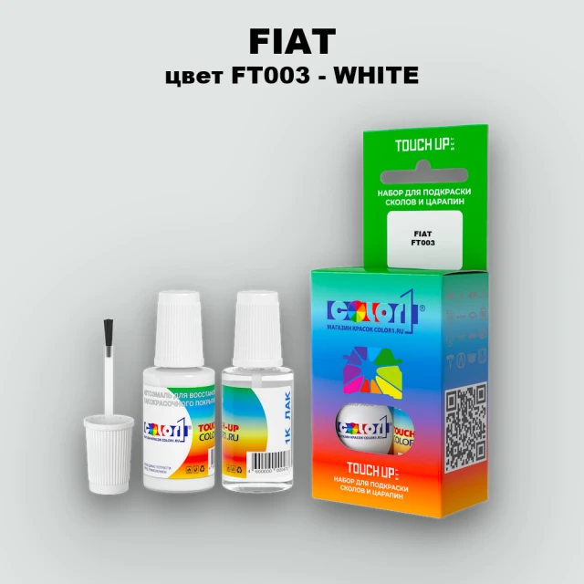 Краска для сколов во флаконе с кисточкой FIAT, цвет FT003 - WHITE
