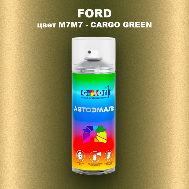 Аэрозольная краска FORD, цвет M7M7 - CARGO GREEN