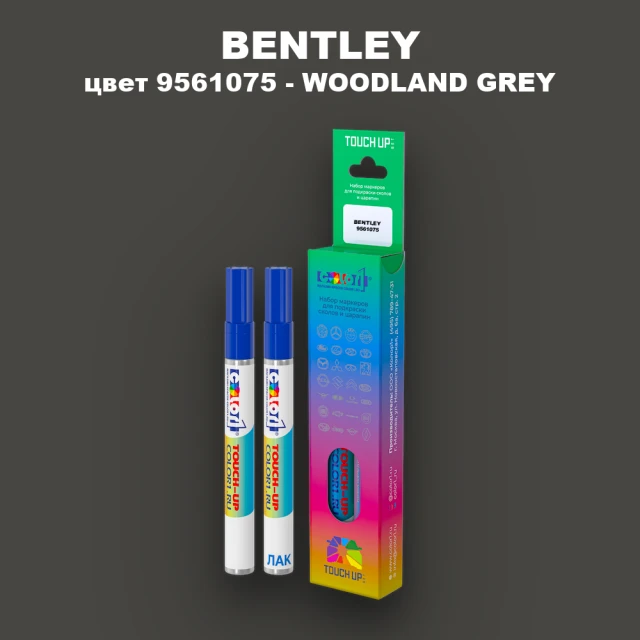 Маркер с краской BENTLEY, цвет 9561075 - WOODLAND GREY