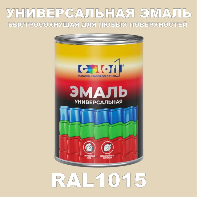 Краска автомобильная универсальная, цвет RAL 1015, в комплекте с отвердителем (растворителем), 1кг + 0,5л