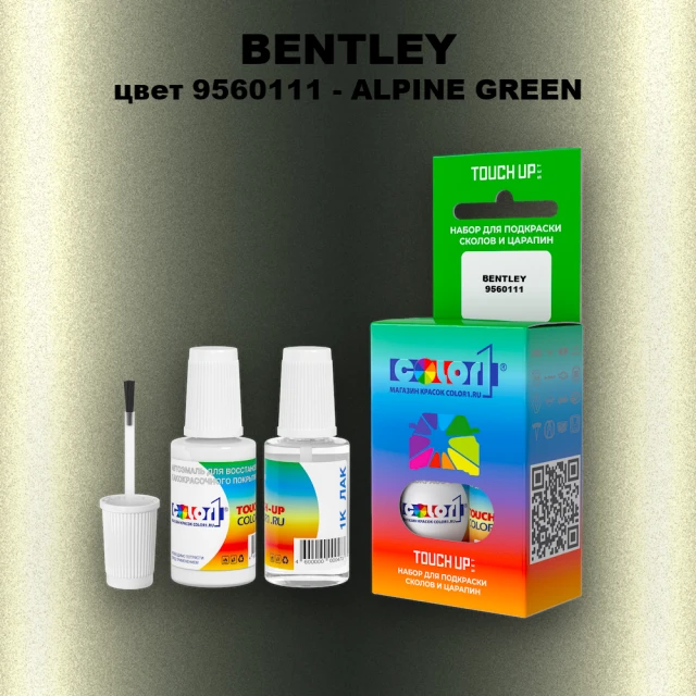 Краска для сколов во флаконе с кисточкой BENTLEY, цвет 9560111 - ALPINE GREEN