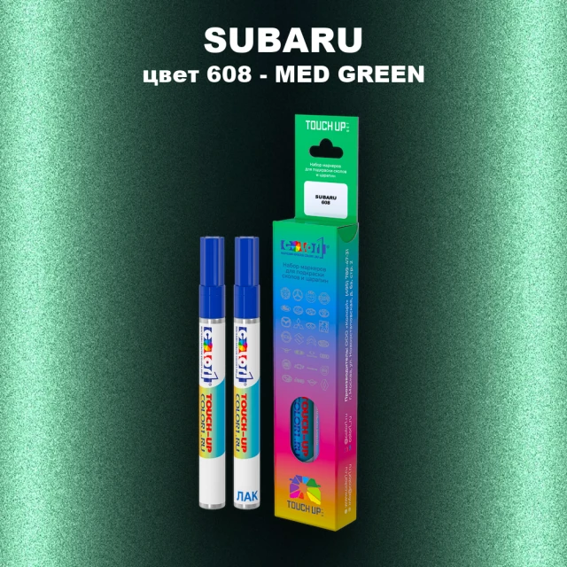 Карандаш-маркер с краской SUBARU, цвет 608 - MEDIUM GREEN
