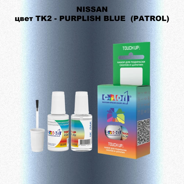 Краска для сколов во флаконе с кисточкой NISSAN, цвет TK2 - PURPLISH BLUE (PATROL)