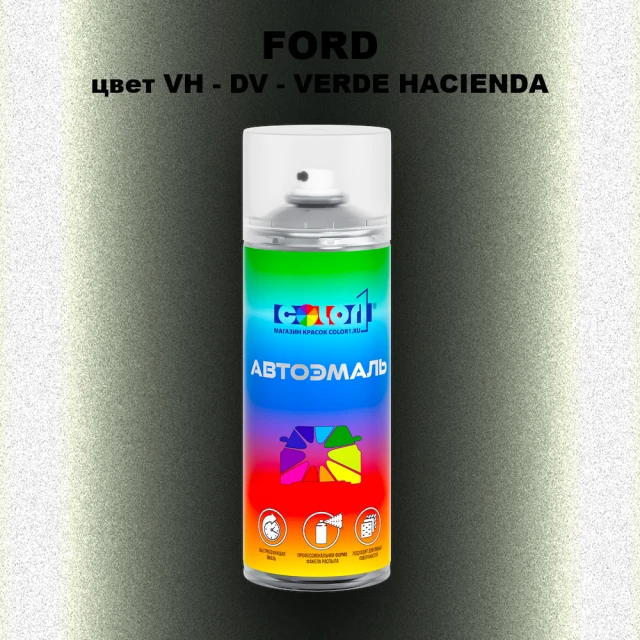 Аэрозольная краска FORD, цвет VH - DV - VERDE HACIENDA