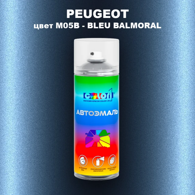 Аэрозольная краска PEUGEOT, цвет M05B - BLEU BALMORAL