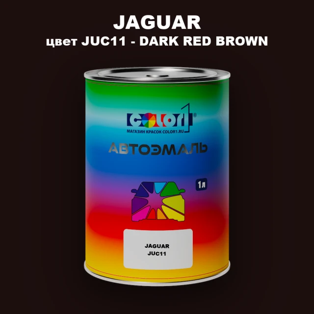 Автомобильная краска JAGUAR, цвет JUC11 - DARK RED BROWN