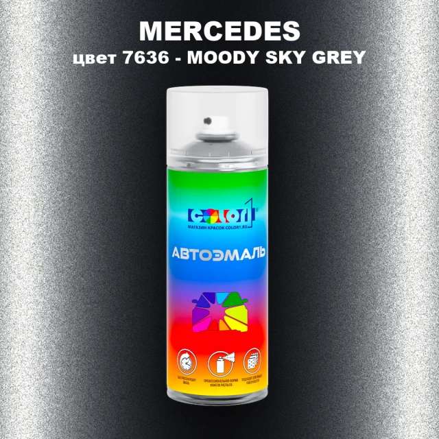 Аэрозольная краска MERCEDES, цвет 7636 - MOODY SKY GREY