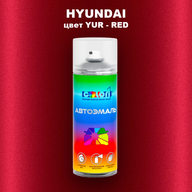Аэрозольная краска HYUNDAI, цвет YUR - RED