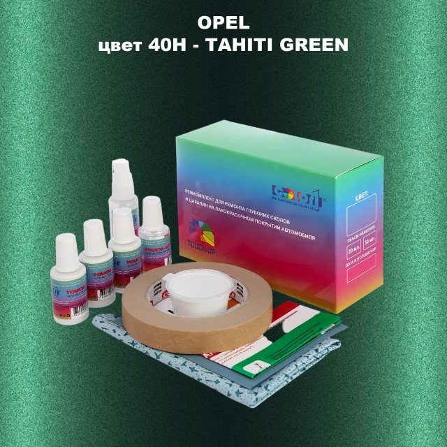 Ремкомплект для ремонта глубоких сколов и царапин OPEL, цвет 40H - TAHITI GREEN