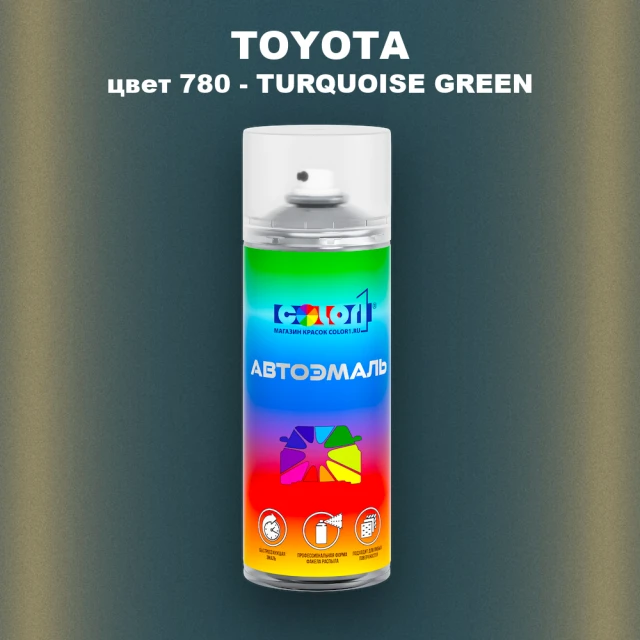 Аэрозольная краска TOYOTA, цвет 780 - TURQUOISE GREEN