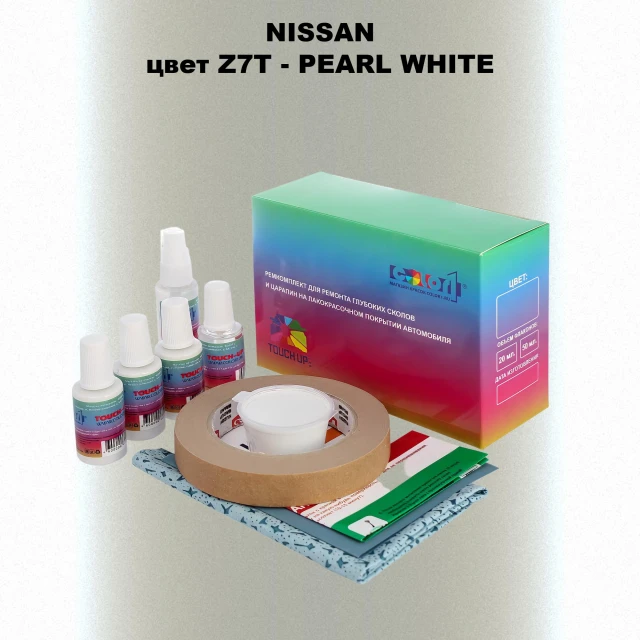 Ремкомплект для ремонта глубоких сколов и царапин NISSAN, цвет Z7T - PEARL WHITE