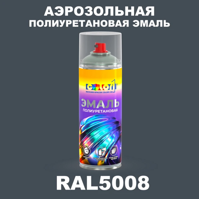 Аэрозольная полиуретановая эмаль, спрей 400мл, цвет RAL 5008 Серо-синий