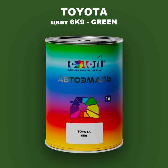 Автомобильная краска TOYOTA, цвет 6K9 - GREEN