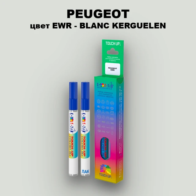 Маркер с краской PEUGEOT, цвет EWR - BLANC KERGUELEN