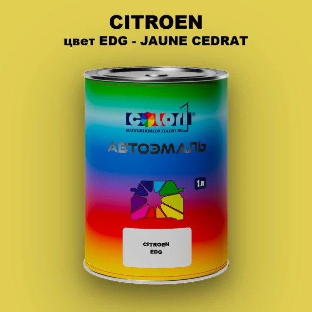 Автомобильная краска CITROEN, цвет EDG - JAUNE CEDRAT