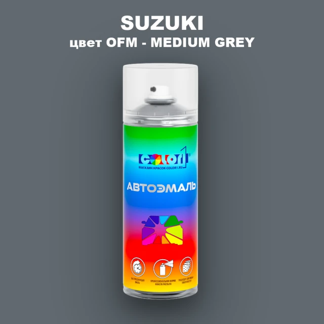 Аэрозольная краска SUZUKI, цвет OFM - MEDIUM GREY