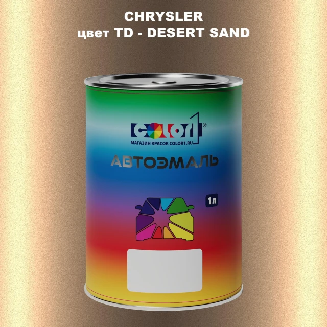 Автомобильная краска CHRYSLER, цвет TD - DESERT SAND