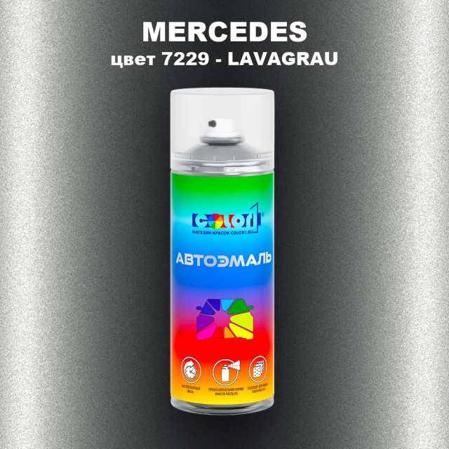 Аэрозольная краска MERCEDES, цвет 7229 - LAVAGRAU (1)(M)