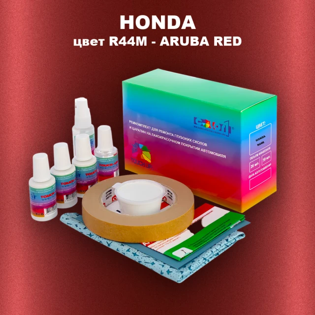 Ремкомплект для ремонта глубоких сколов и царапин HONDA, цвет R44M - ARUBA RED