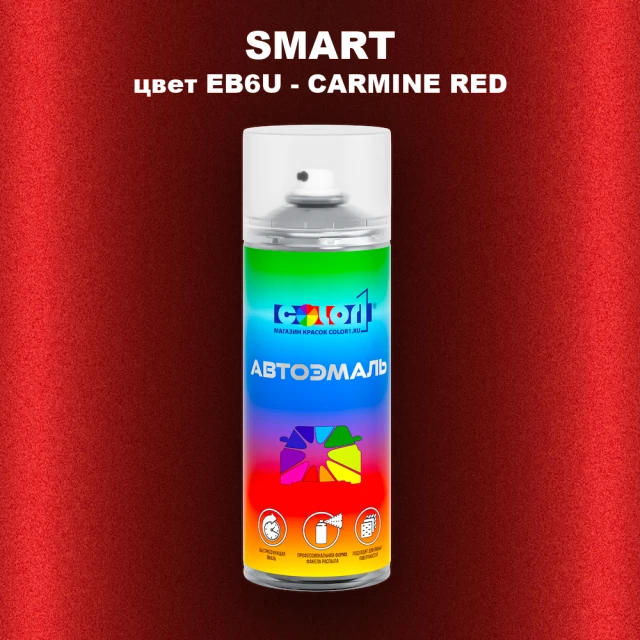 Аэрозольная краска SMART, цвет EB6U - CARMINE RED
