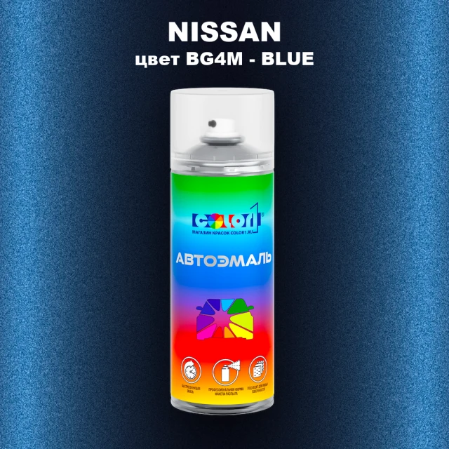 Аэрозольная краска NISSAN, цвет BG4M - BLUE