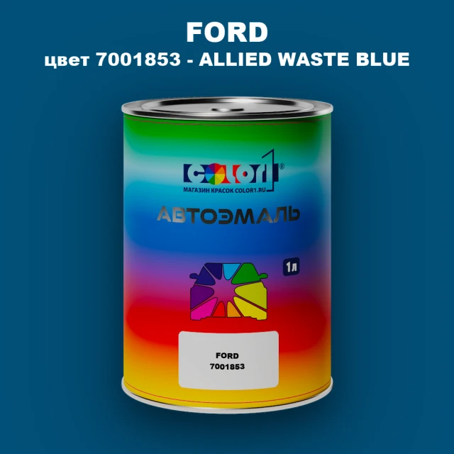 Автомобильная краска FORD, цвет 7001853 - ALLIED WASTE BLUE