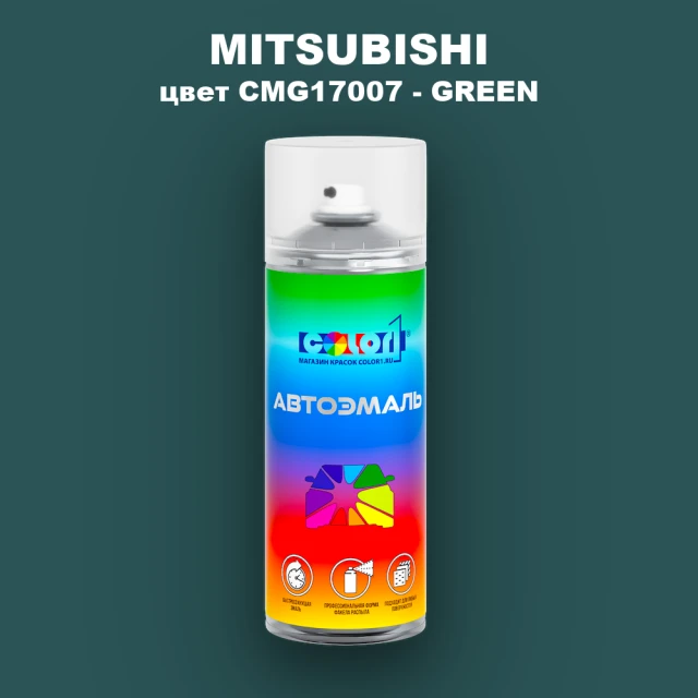 Аэрозольная краска MITSUBISHI, цвет CMG17007 - GREEN