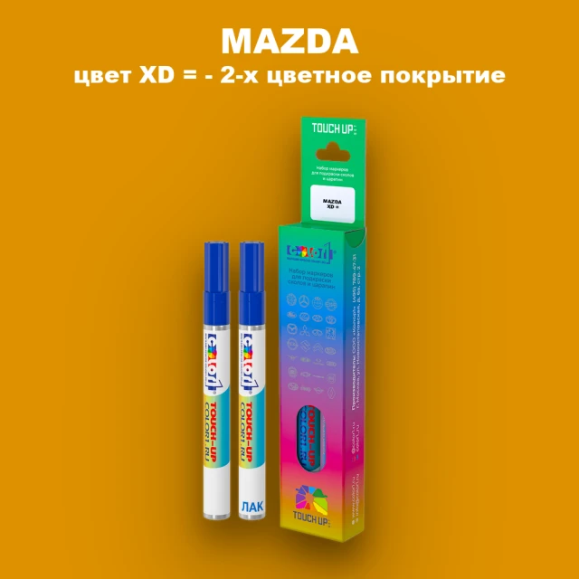 Карандаш-маркер с краской MAZDA, цвет XD = - 2-х цветное покрытие
