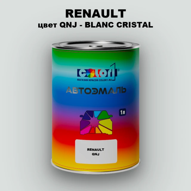 Автомобильная краска RENAULT, цвет QNJ - BLANC CRISTAL