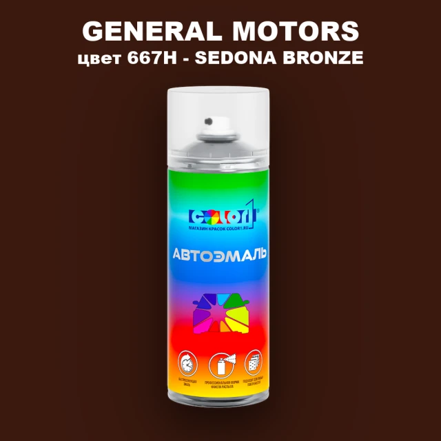 Аэрозольная краска GM цвет GM - 667H - SEDONABRONZE
