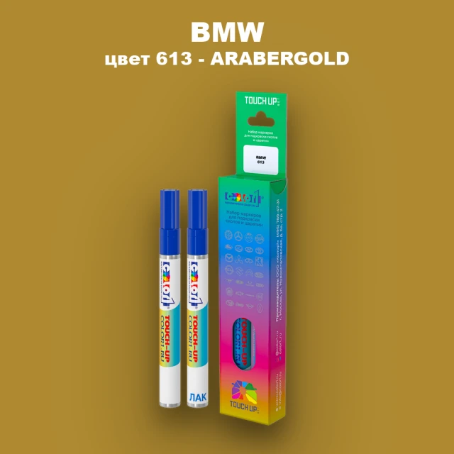Маркер с краской BMW, цвет 613 - ARABERGOLD