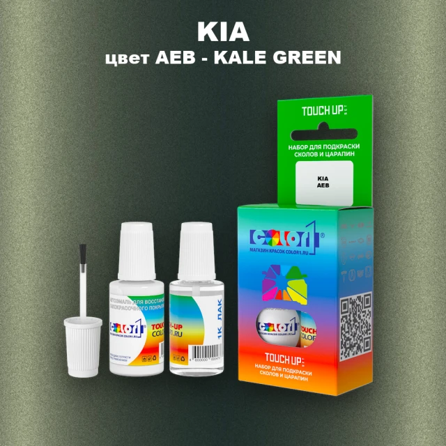 Краска для сколов во флаконе с кисточкой KIA, цвет AEB - KALE GREEN