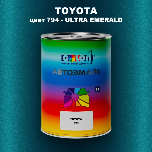 Автомобильная краска TOYOTA, цвет 794 - ULTRA EMERALD