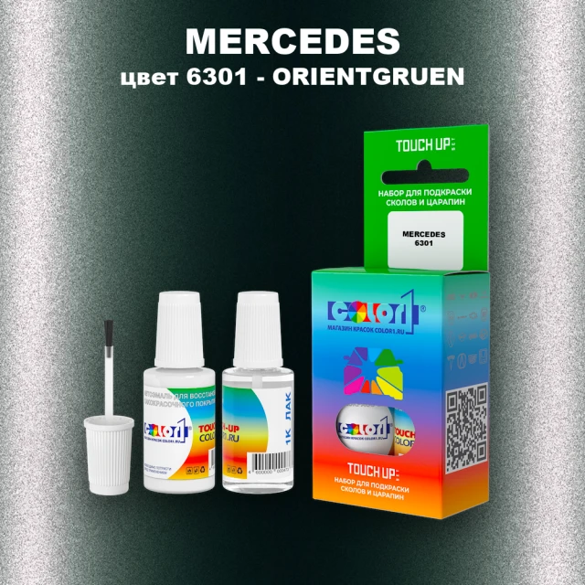 Краска для сколов во флаконе с кисточкой MERCEDES, цвет 6301 - ORIENTGRUEN (1)(M)