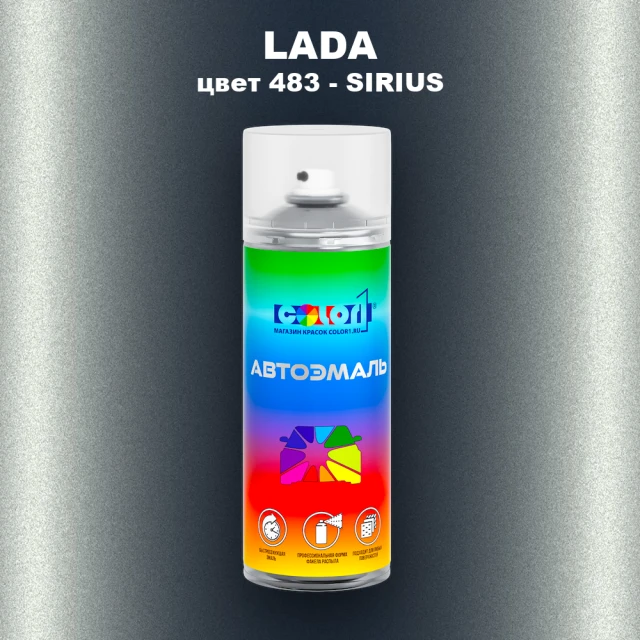 Аэрозольная краска LADA, цвет 483 - SIRIUS