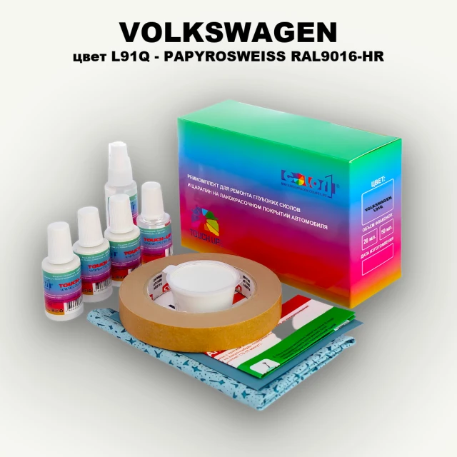 Ремкомплект для ремонта глубоких сколов и царапин VOLKSWAGEN, цвет L91Q - PAPYROSWEISS RAL9016-HR