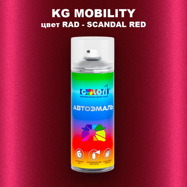 Аэрозольная краска KG MOBILITY, цвет RAD - SCANDAL RED