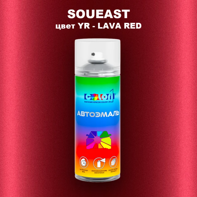 Аэрозольная краска SOUEAST, цвет YR - LAVA RED