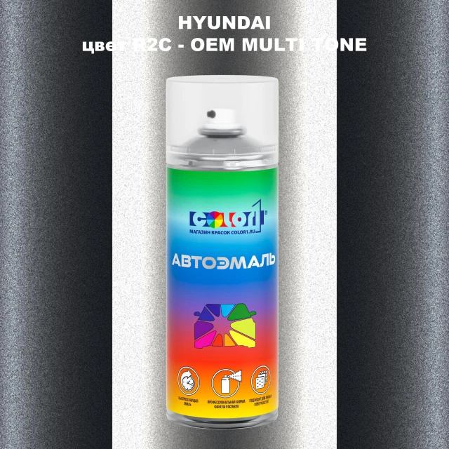 Аэрозольная краска HYUNDAI цвет R2C-2TN