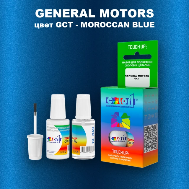 Краска для сколов во флаконе с кисточкой GM, цвет  GCT - MOROCCANBLUE
