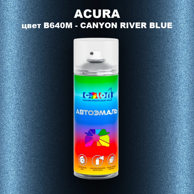 Аэрозольная краска ACURA, цвет B640M - CANYON RIVER BLUE