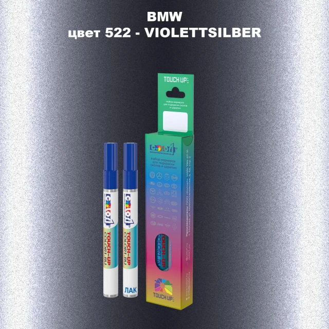 Маркер с краской BMW, цвет 522 - VIOLETTSILBER