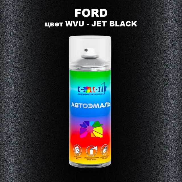 Аэрозольная краска FORD, цвет WVU - JET BLACK