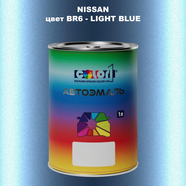 Автомобильная краска NISSAN, цвет BR6 - LIGHT BLUE