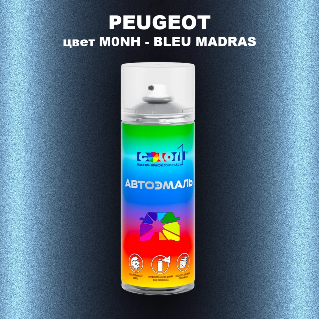 Аэрозольная краска PEUGEOT, цвет M0NH - BLEU MADRAS