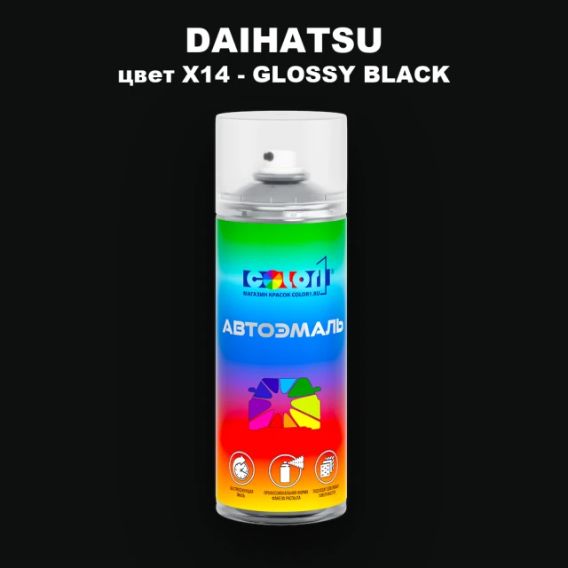 Аэрозольная краска DAIHATSU, цвет X14 - GLOSSY BLACK