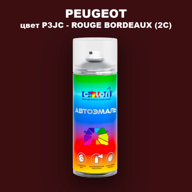 Аэрозольная краска PEUGEOT, цвет P3JC - ROUGE BORDEAUX (2C)