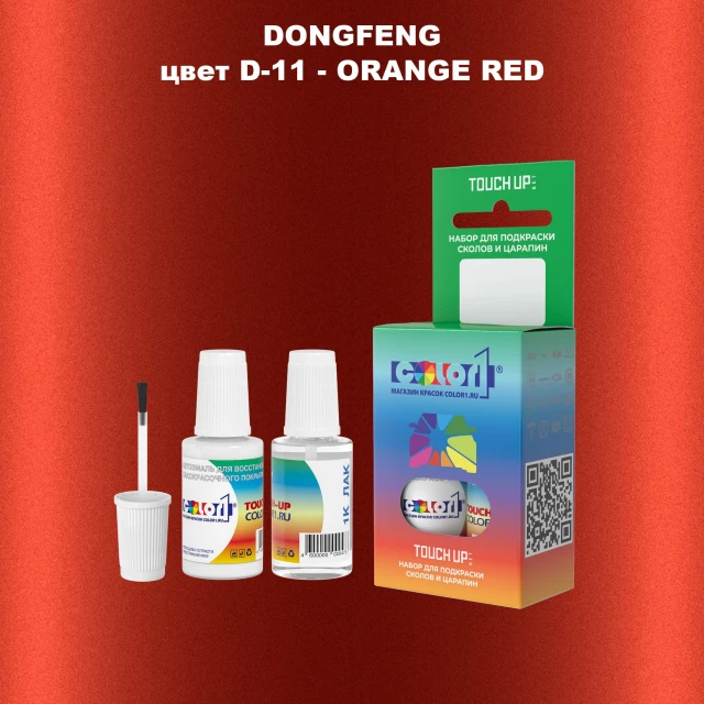 Краска для сколов во флаконе с кисточкой DONGFENG, цвет D-11 - ORANGE RED