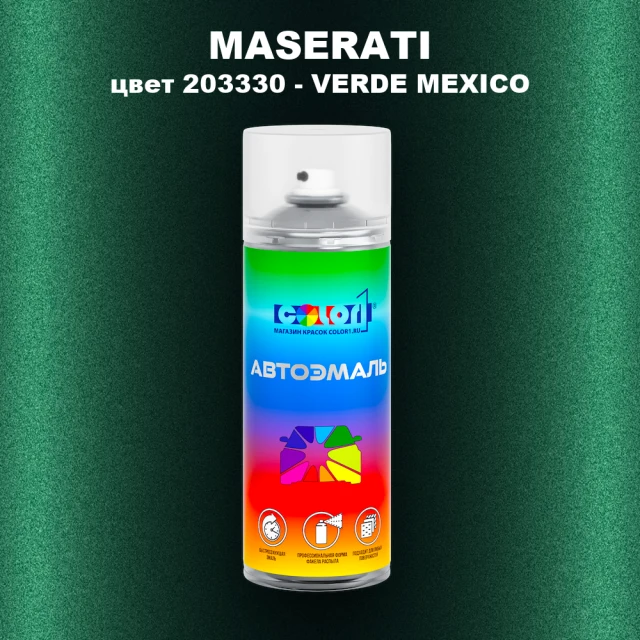 Аэрозольная краска MASERATI, цвет 203330 - VERDE MEXICO