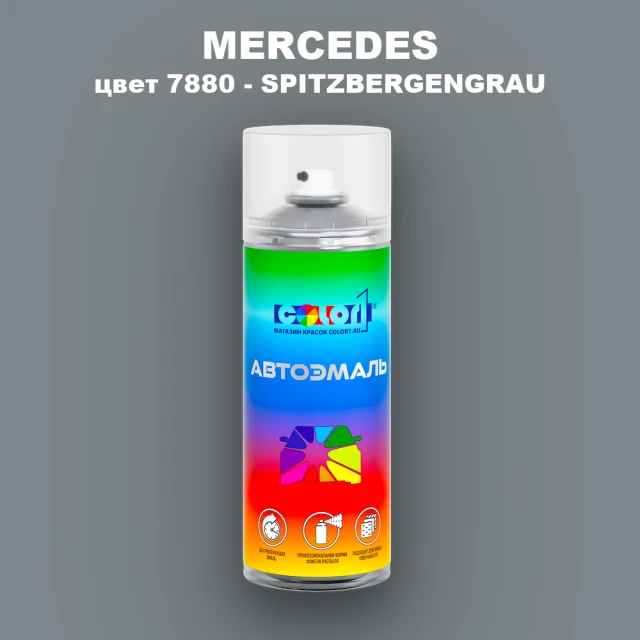 Аэрозольная краска MERCEDES, цвет 7880 - SPITZBERGENGRAU